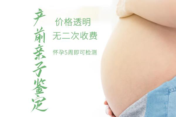 怀孕期间汕头怎么做胎儿亲子鉴定,在汕头怀孕期间做亲子鉴定准确吗